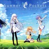 今更ながらSummer Pocketsを攻略していく