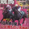 競馬最強の法則　2018年08月・09月号　'18 夏競馬 最強【勝ち切り！馬券術】／特別袋とじ『馬の走法で、こう儲ける！夏馬券攻略法』