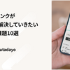 株式会社スマートバンクエンジニアが取り組む2025年に解決していきたい重要技術課題10選