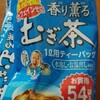 水出し麦茶パック1箱を初めて全部使い切ったんで、それでいくら節約出来たか計算してみよう