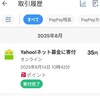 Yahoo!ネット募金はPayPayポイント(チャージでなく付与されるほう)での募金も受けつけてくれた