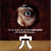 「穴」　2004