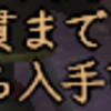 信オン１週間に３万貫と？