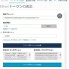 COMSAのICOでトークンを買う方法