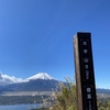 富士山眺めに山遊びへ