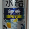 キリン 氷結無糖 レモン Alc.7%