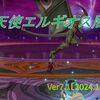 【パニガルム】堕天使エルギオス周回効率調査〔Ver7.1-10月〕