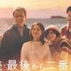 詳しい最終回ネタバレ「続続・最後から2番目の恋」11話ネタバレ感想！