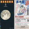 文藝春秋の新刊　2019　9　50年目の月　大高郁子