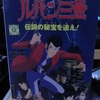 GAME COLLECTION スーパーファミコン ルパン三世 伝説の秘宝を追え!