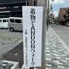 『川越唐桟』を着てみました！