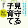 子どもの力を伸ばしたい　～子育て本あれこれ～