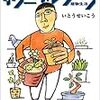 植物男子ベランダー