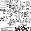 「感染の法則」アダム・クチャルスキー著