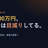 何もしていないのに、100万円が世界基準で“約32%目減り”。円だけで持つリスクをデータで検証（概算）