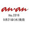 ananで阿部亮平が表紙！予約はコチラから！！