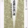 『鉄道忌避伝説の謎―汽車が来た町、来なかった町』青木栄一(吉川弘文館)