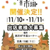 第４０回 手づくり市場 開催日決定✨