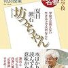 養老孟司『養老孟司　特別授業『坊っちゃん』』NHK出版、2018年9月