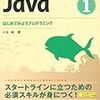 Javaプログラミングの解説書