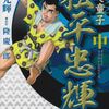 『捨て童子 松平忠輝』横山光輝／原作：隆慶一郎　その２