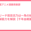 ブリーチ斑目志乃は一角の妹＆始解能力を解説【千年血戦篇】