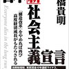 日本新社会主義宣言