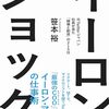 イーロン・マスクによる買収後のTwitter激動の日々を日本側から見た本が出る