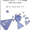  いただきもの：高橋・小松・春日『滲透するルーマン理論』