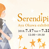 今回の個展の様子はこちら＊