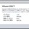 ESXi Embedded Host Clientで無償版ESXiライセンス適用のサーバーが使えるようになっていました