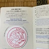 大阪・関西万博（EXPO 2025）２回目－２