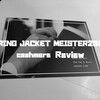 RING JACKET MEISTER 206でオーダーしたカシミヤ100%ジャケットをレビュー！