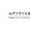 【ドコモ・ソフトバンクもOK！】auマンデイとは？｜auスマートパスプレミアム会員なら映画がお得に！