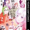 『東京R.I.P.』マンガボックスで新連載スタート！流石景先生による霊能アクションもの