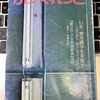知識と智慧と不易と流行