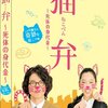 猫弁と透明人間