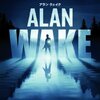 PC『Alan Wake』Remedy Entertainment