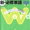 中学英語で挫折した社会人が８ヶ月でTOEIC700点を取る方法