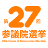 2025年参議院選挙　参政党イベント予定