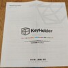 KeyHolderから中間報告書がきた