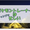 久しぶりにポケモントレーナーして新作がより楽しみになった私。