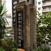 諏訪町会国旗掲揚塔