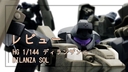 【レビュー】HG 1/144 ディランザソル | 機動戦士ガンダム 水星の魔女