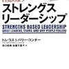 強みとは何か。才能を伸ばす、とは何か。