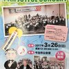 藤原大征とゆかいな音楽仲間たち〜演奏会のお知らせ〜