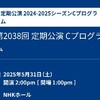 （シュレキーテ・N響+藤田真央）演奏会