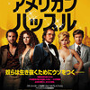 <span itemprop="headline">映画「アメリカン・ハッスル」（2013）</span>