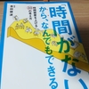 「時間がない」から、なんでもできる！（吉田 穂波）