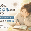 考えると眠くなるのはなぜ？頭の中だけで抱えすぎて疲れるときの整理法